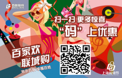 百家欢,联城购,2015百联