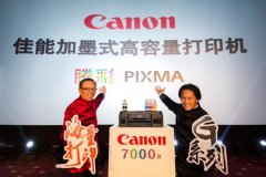 7000页畅打新体验 佳能