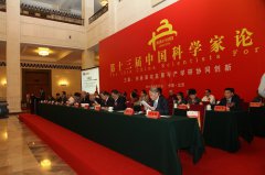 人民大会堂中国科学家论