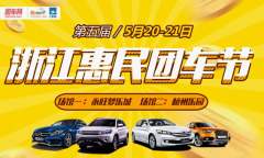 两大会场同时举行 浙江