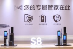 三星S8专属管家服务 开