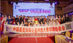 “庄子杯”新疆赛区中国