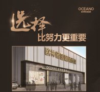 与欧神诺陶瓷携手共行,