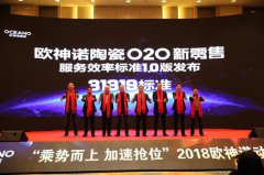 欧神诺新零售,助你成为