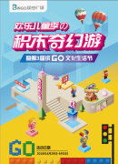 缤谷广场化身“积木小镇