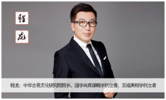 2018中华国学文化科学普