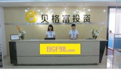 贝格富股票配资普惠金融